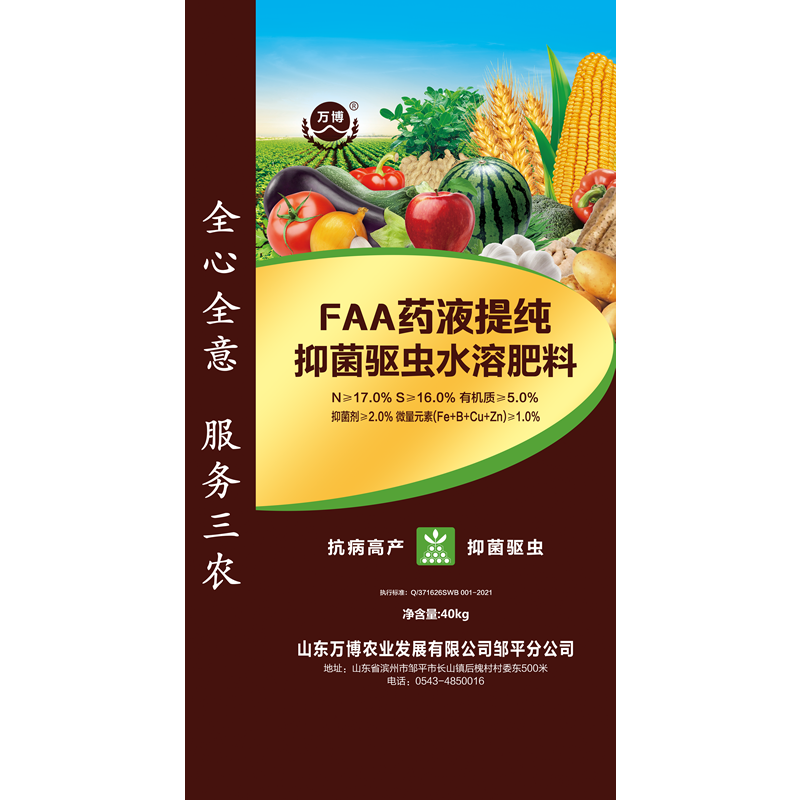 抑菌驅(qū)蟲水溶肥料
